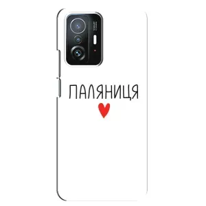 Чохли (Доброго вечора, ми за України) для Шаомі 11Т / 11Т Про. (AlphaPrint) (Паляниця)