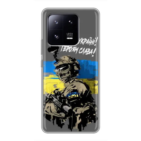 Чохол з принтом «Героям Слава» для Xiaomi 13 Pro