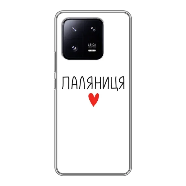 Чохол з принтом «Паляниця» для Xiaomi 13 Pro