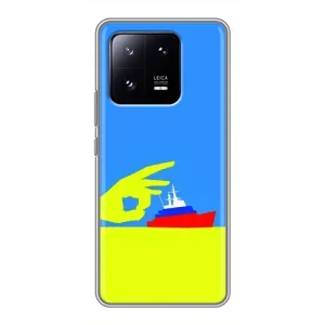 Чохол з принтом «Щелбан кораблю» для Xiaomi 13 Pro