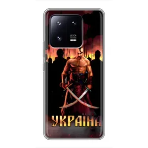 Українські, патріотичні Чохли для Ксіяомі 13 Про (Україна)