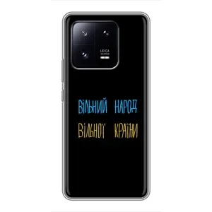 Чохли (Доброго вечора, ми за України) для Ксіяомі 13 Про (AlphaPrint) (Вільний Народ)