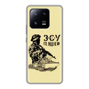 Чехлы с картинкой ЗСУ для Xiaomi 13 Pro (AlphaPrint) (З.С.У)