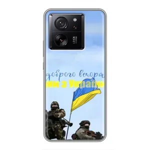 Чехлы Доброго вечора, ми за України для Сяоми 13Т Про (AlphaPrint) (Мы с Украины)