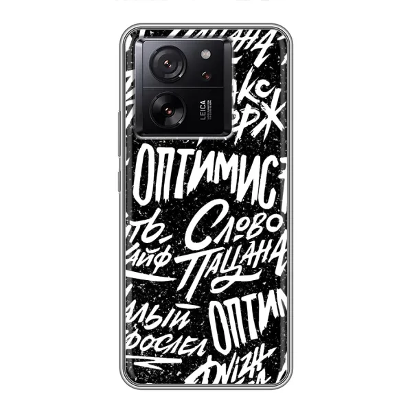 Чохол з принтом «Оптиміст» для Xiaomi 13T Чохол з принтом «Оптиміст» для Xiaomi 13T