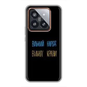 Чохли (Доброго вечора, ми за України) для Ксяомі 14 Про (AlphaPrint) (Вільний Народ)