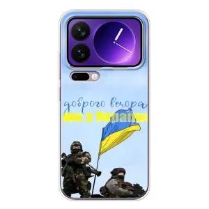 Чехлы Доброго вечора, ми за України для Шяоми 17 Про Макс (AlphaPrint) (Мы с Украины)