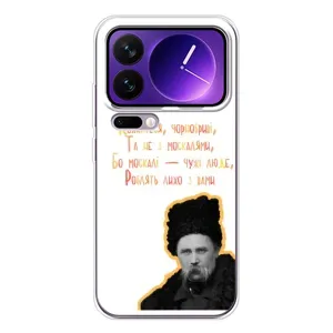 Чехлы для Xiaomi 17 Pro Max с принтом Тараса Шевченко (AlphaPrint) (Т.Шевченко)