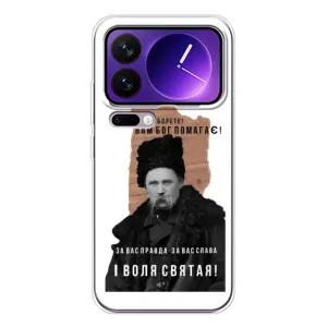 Чехлы для Xiaomi 17 Pro Max с принтом Тараса Шевченко (AlphaPrint) (Тарас Шевченко)