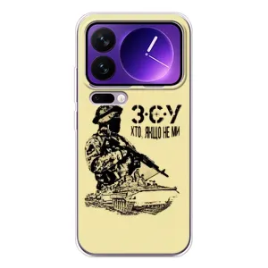 Чехлы с картинкой ЗСУ для Xiaomi 17 Pro Max (AlphaPrint) (З.С.У)