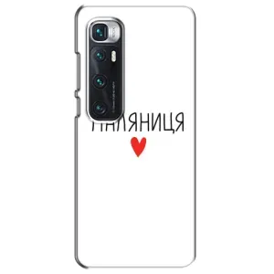 Чохли (Доброго вечора, ми за України) для Ксіаомі Мі 10 Ультра (AlphaPrint) (Паляниця)