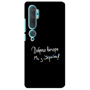 Чохли (Доброго вечора, ми за України) для Ксіомі Мі 10 (AlphaPrint) (Ми з України)