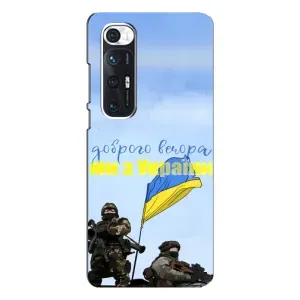 Чехлы Доброго вечора, ми за України для Сяоми Ми 10с (AlphaPrint) (Мы с Украины)