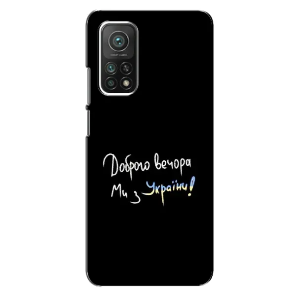Чехол с принтом «Ми с Украины» для Xiaomi Mi 10T Pro Чехол с принтом «Ми с Украины» для Xiaomi Mi 10T Pro