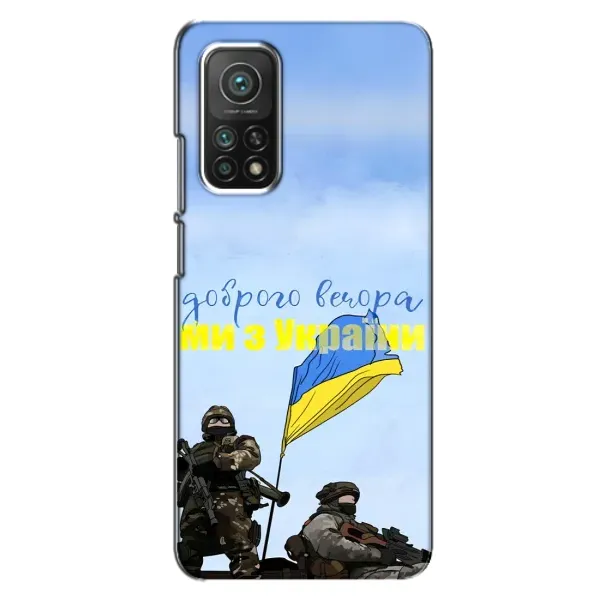 Чехол с принтом «Мы с Украины» для Xiaomi Mi 10T Pro Чехол с принтом «Мы с Украины» для Xiaomi Mi 10T Pro