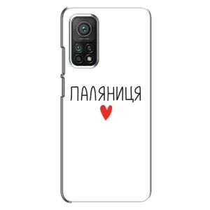 Чохли (Доброго вечора, ми за України) для Сяомі Мі 10Т Про (AlphaPrint) (Паляниця)