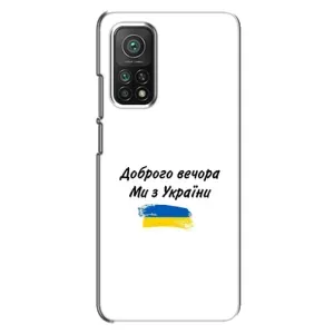Чохли (Доброго вечора, ми за України) для Сяомі Мі 10Т Про (AlphaPrint) (З України)