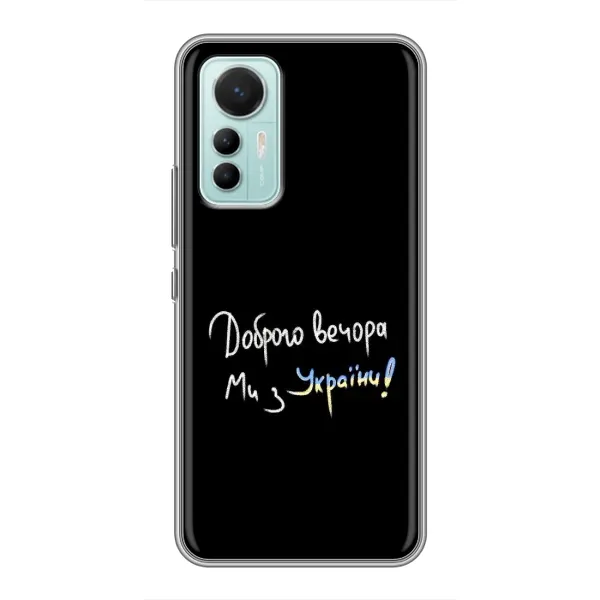 Чехол с принтом «Ми с Украины» для Xiaomi Mi 12 Lite Чехол с принтом «Ми с Украины» для Xiaomi Mi 12 Lite