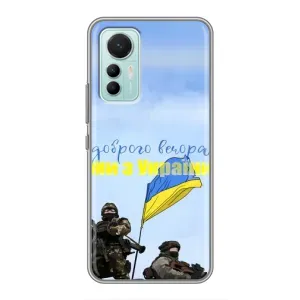 Чехлы Доброго вечора, ми за України для Сяоми 12 Лайт (AlphaPrint) (Мы с Украины)