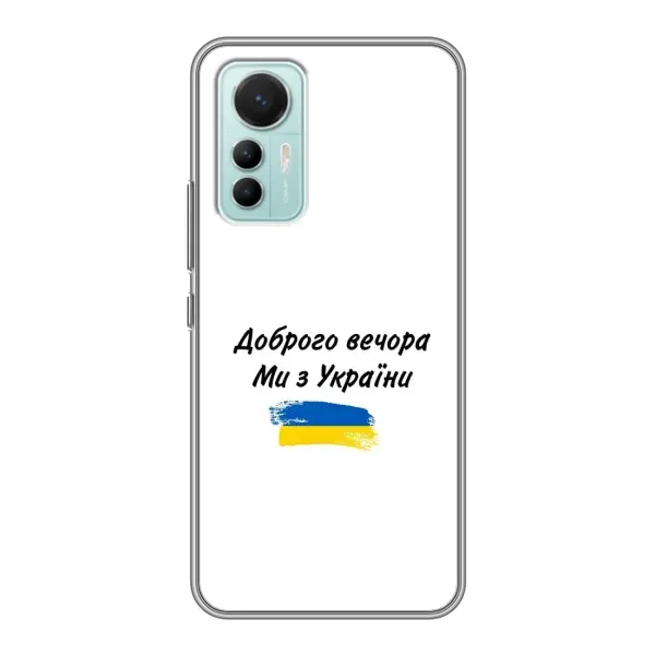 Чехол с принтом «С Украины» для Xiaomi Mi 12 Lite Чехол с принтом «С Украины» для Xiaomi Mi 12 Lite