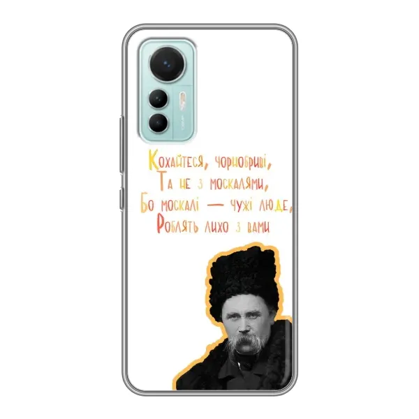 Чехол с принтом «Т.Шевченко» для Xiaomi Mi 12 Lite Чехол с принтом «Т.Шевченко» для Xiaomi Mi 12 Lite