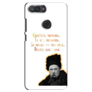 Чехлы для Xiaomi Mi 8 Lite с принтом Тараса Шевченко (AlphaPrint) (Т.Шевченко)