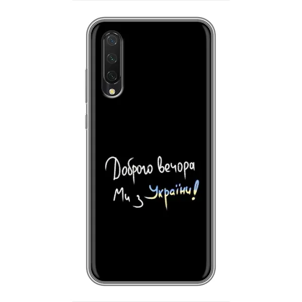Чохол з принтом «Ми з України» для Xiaomi Mi 9 Lite