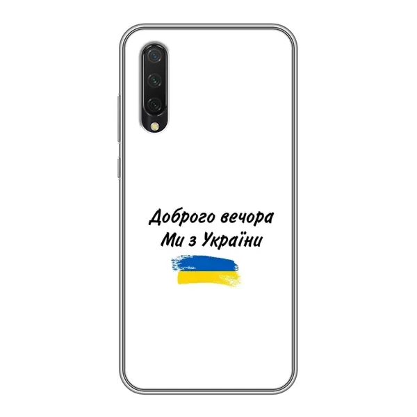 Чохол з принтом «З України» для Xiaomi Mi 9 Lite