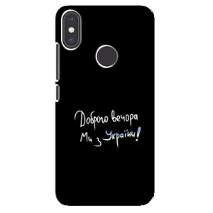 Чохли (Доброго вечора, ми за України) для Сяомі Мі А2 (AlphaPrint) (Ми з України)