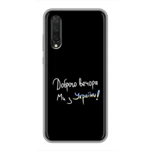 Чохли (Доброго вечора, ми за України) для Сяомі Мі А3 (AlphaPrint) (Ми з України)