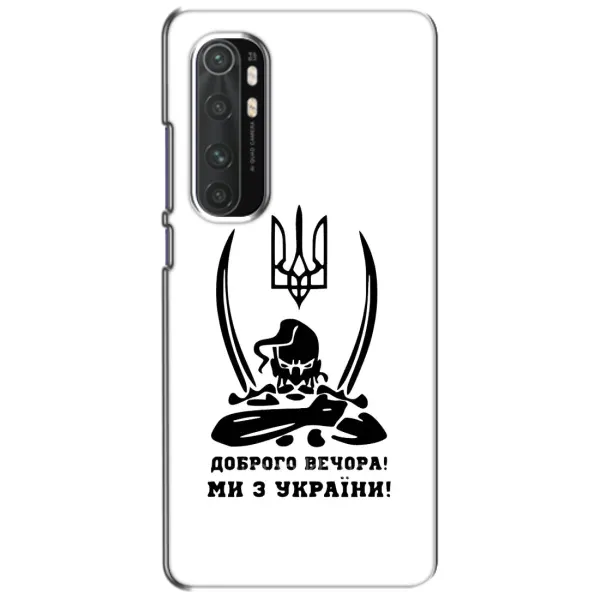 Чохол з принтом «Доброго вечора» для Xiaomi Mi Note 10 Lite