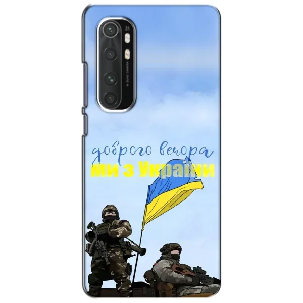 Чохол з принтом «Ми з України» для Xiaomi Mi Note 10 Lite