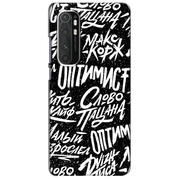 Чохол з принтом «Оптиміст» для Xiaomi Mi Note 10 Lite Чохол з принтом «Оптиміст» для Xiaomi Mi Note 10 Lite