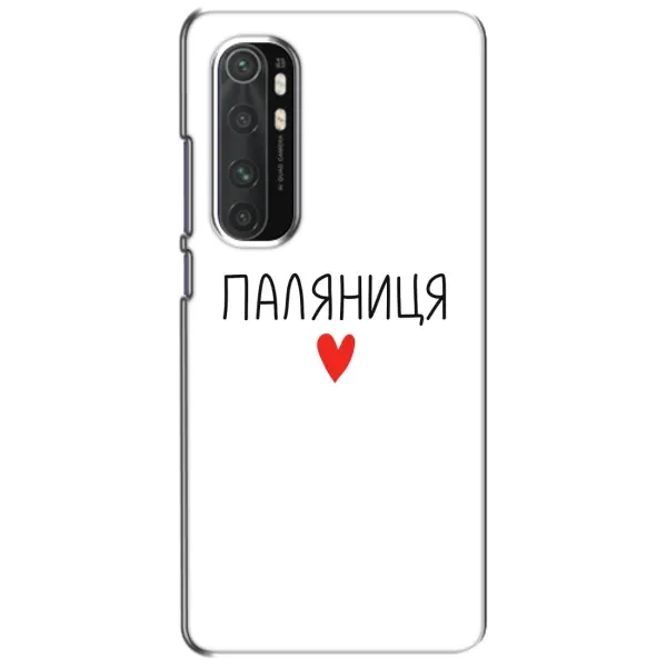 Чохол з принтом «Паляниця» для Xiaomi Mi Note 10 Lite