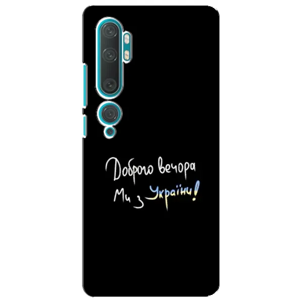 Чехол с принтом «Ми с Украины» для Xiaomi Mi Note 10 Чехол с принтом «Ми с Украины» для Xiaomi Mi Note 10