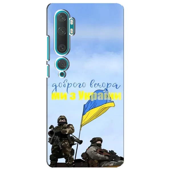 Чехол с принтом «Мы с Украины» для Xiaomi Mi Note 10 Чехол с принтом «Мы с Украины» для Xiaomi Mi Note 10