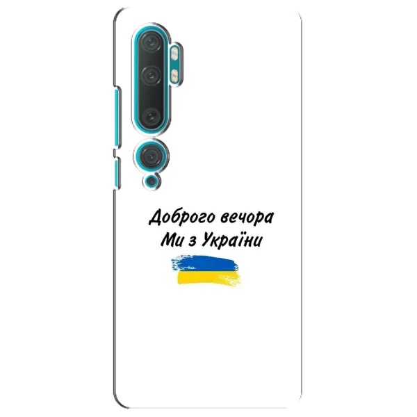 Чехол с принтом «С Украины» для Xiaomi Mi Note 10 Чехол с принтом «С Украины» для Xiaomi Mi Note 10