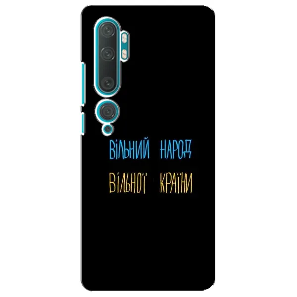 Чехол с принтом «Вільний Народ» для Xiaomi Mi Note 10 Чехол с принтом «Вільний Народ» для Xiaomi Mi Note 10