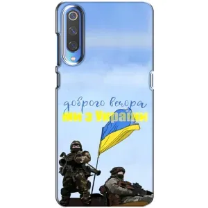 Чохли (Доброго вечора, ми за України) для Ксіаомі Мі 9 (AlphaPrint) (Ми з України)
