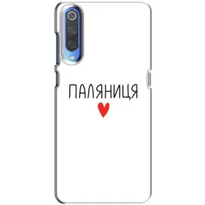 Чохли (Доброго вечора, ми за України) для Ксіаомі Мі 9 (AlphaPrint) (Паляниця)