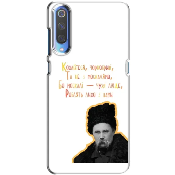 Чехол с принтом «Т.Шевченко» для Xiaomi Mi 9 Чехол с принтом «Т.Шевченко» для Xiaomi Mi 9