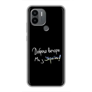 Чехлы Доброго вечора, ми за України для Поко С50 (AlphaPrint) (Ми с Украины)