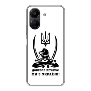 Чехлы Доброго вечора, ми за України для ПОКО С65 (AlphaPrint) (Доброго вечора)