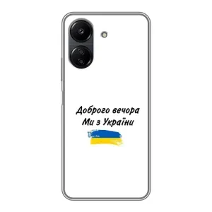Чехлы Доброго вечора, ми за України для ПОКО С65 (AlphaPrint) (С Украины)