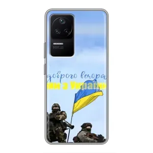 Чехлы Доброго вечора, ми за України для Поко Ф4 (5G) (AlphaPrint) (Мы с Украины)