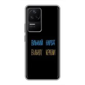Чехлы Доброго вечора, ми за України для Поко Ф4 (5G) (AlphaPrint) (Вільний Народ)