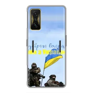 Чехлы Доброго вечора, ми за України для Поко Ф4 GT (AlphaPrint) (Мы с Украины)