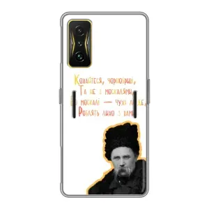 Чехлы для Xiaomi POCO F4 GT с принтом Тараса Шевченко (AlphaPrint) (Т.Шевченко)