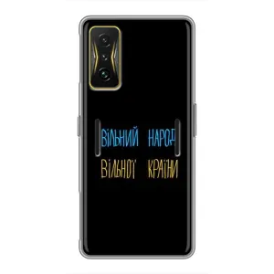Чехлы Доброго вечора, ми за України для Поко Ф4 GT (AlphaPrint) (Вільний Народ)