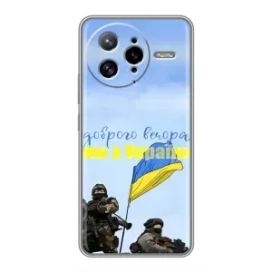 Чохли (Доброго вечора, ми за України) для Поко Ф7 Ультра (AlphaPrint) (Ми з України)